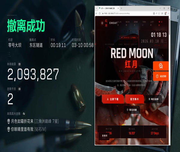 三指辅助器三角洲金属透视自瞄效果