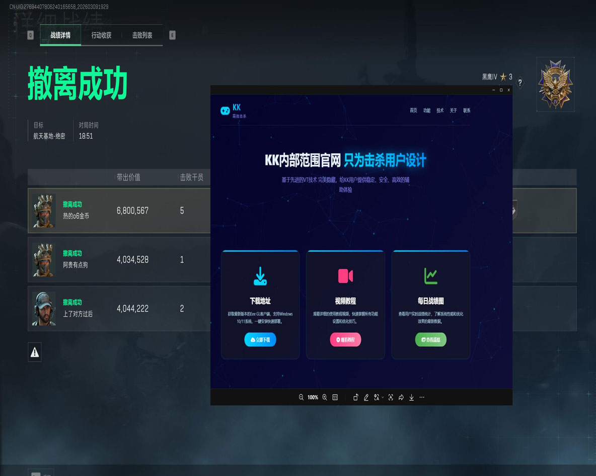 三指辅助器三角洲金属软件效果